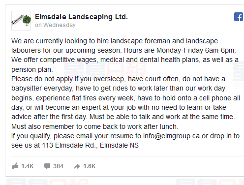 林園公司招聘廣告大吐糟：符合這些條件的別來應聘