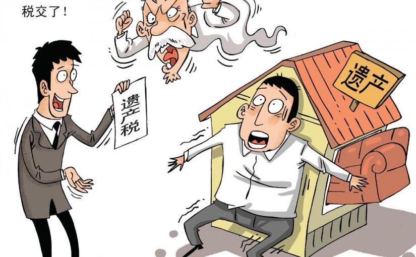 美國發布“史上最大減稅”提案 遺產稅將被取消