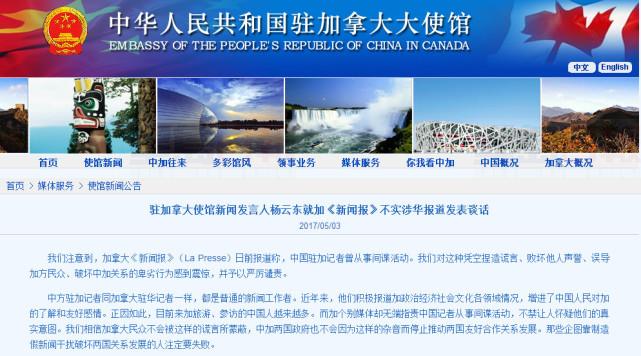 加拿大媒體稱“中國記者是間諜” 中國駐加使館嚴斥