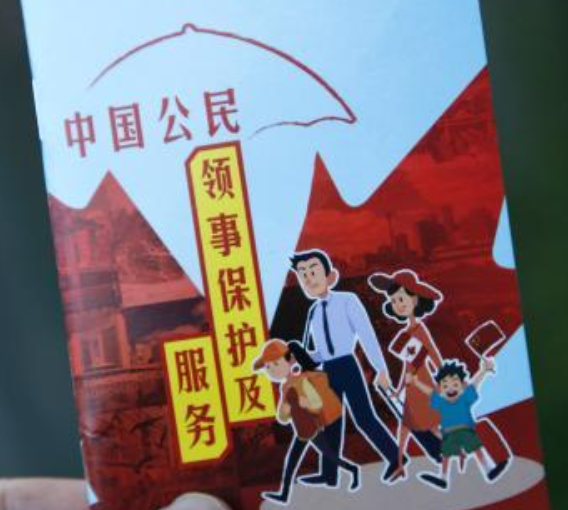 中國駐多倫多總領館發布 新版中國公民領保手冊