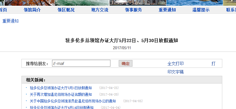多倫多總領館辦證大廳月底放假2天