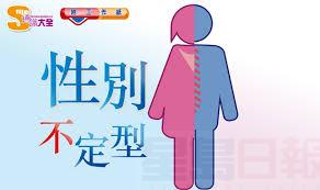 駕照與健康卡將有性別中立的選擇