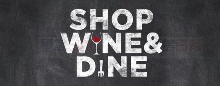 購物，美食，美酒 購物美食節等你來參與