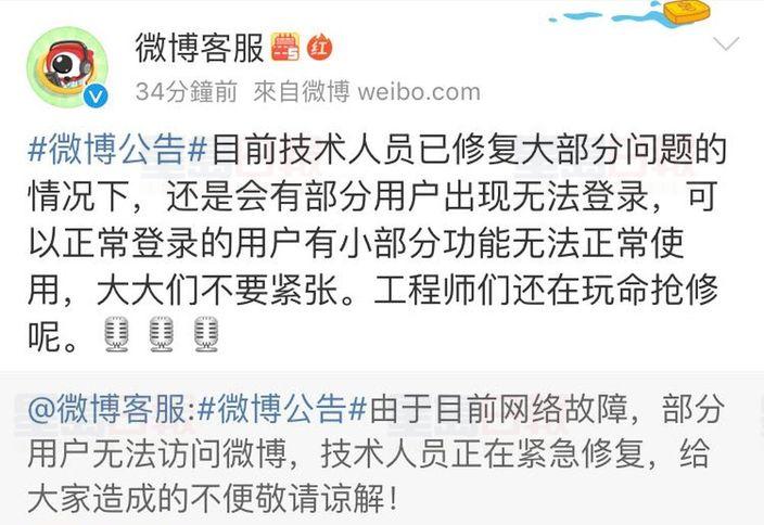 新浪微博網絡故障 網民：收黑錢不做維護用？