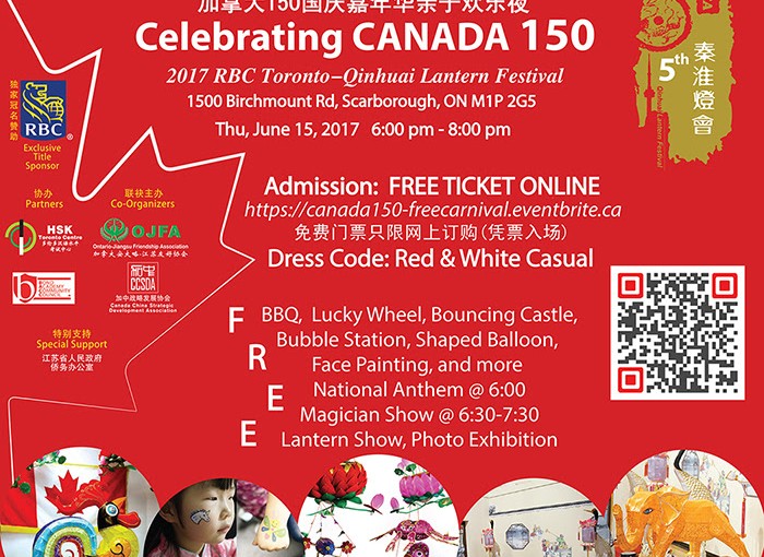 加拿大150週年嘉年華之夜 好吃好玩等你來