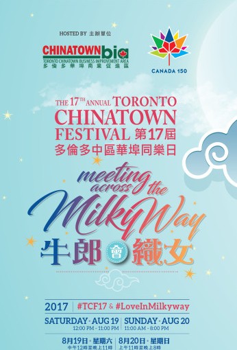 多倫多中區華埠同樂日活動8月19-20舉行