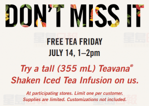 就在本周五 星爸爸免費請你喝新品