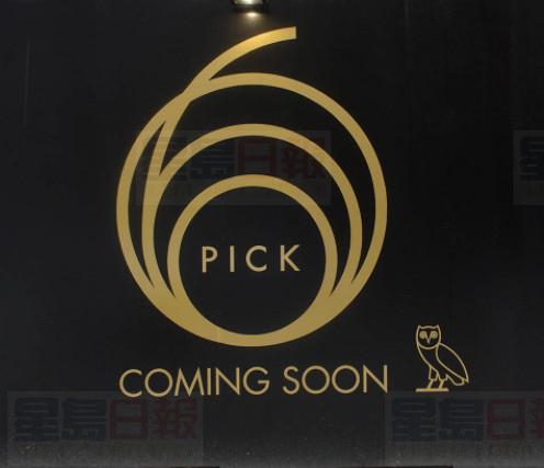 Drake將在多倫多市中心開新餐廳