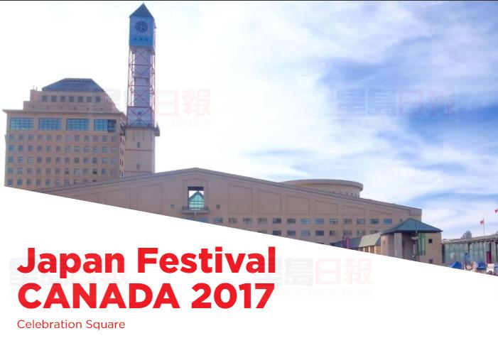 密西沙加本週末有日本文化節