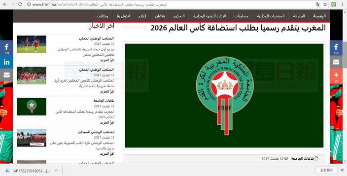 摩洛哥申辦2026年世界盃