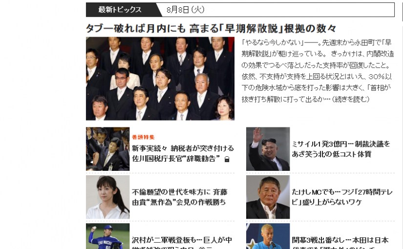 安倍新閣僚疑曾參與16歲少女“女體盛”淫亂