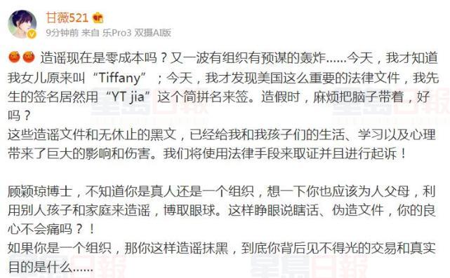 賈躍亭建信託給女兒留5億元？甘薇：全部造假