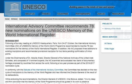 慰安婦檔案暫無緣入選聯合國世界記憶名錄