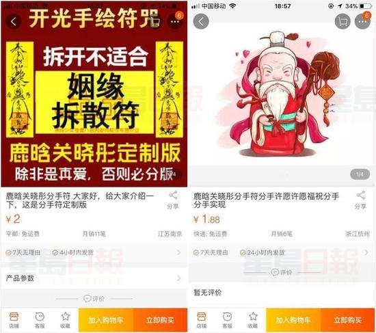 網售鹿晗戀愛險均價10元 賣家說1年未分手最高賠10倍