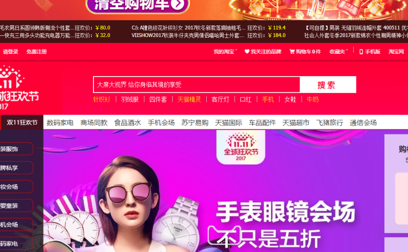 天貓“雙十一狂歡節”開場3分鐘成交額100億