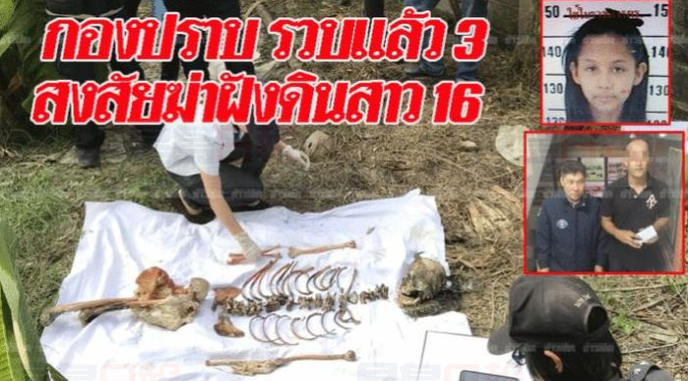 失蹤少女托夢母親 五年后終挖出尸骨