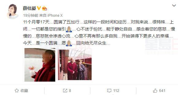 胡歌前女友薛佳凝皈依佛門