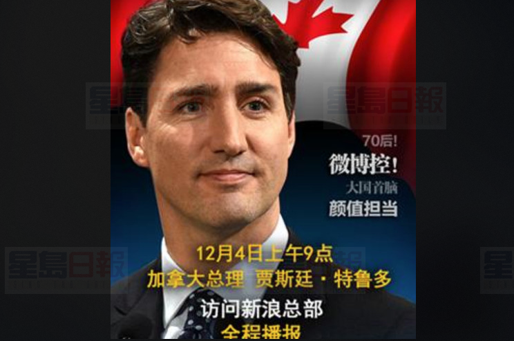 新浪董事長曹國偉：杜魯多是網紅