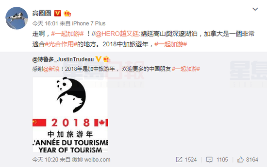 趙又廷高圓圓與加拿大總理互動秀恩愛