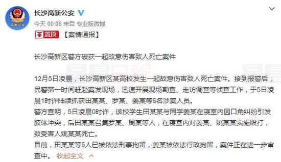 寢室鬥毆致15歲新生死亡 6涉案人員均未成年