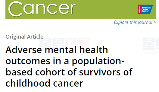 研究：童年癌症倖存者更易出現精神問題