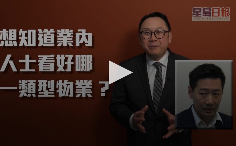 想知道業內人士看好哪一類型物業？（D）