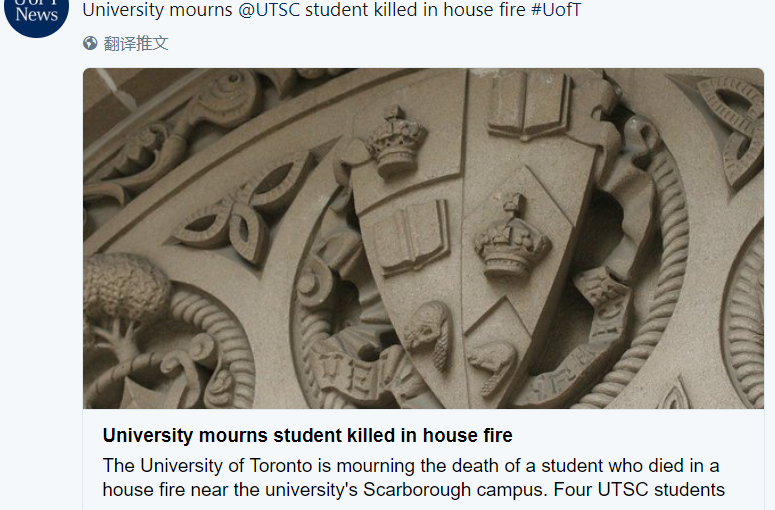 多大中國留學生大火中喪生 校方發文悼念