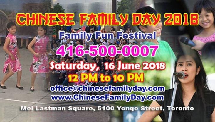 華人家庭樂街頭周末活動