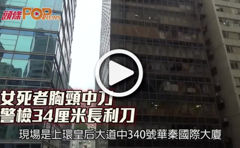 保安疑殺妻後跳樓亡       警檢34厘米長利刀