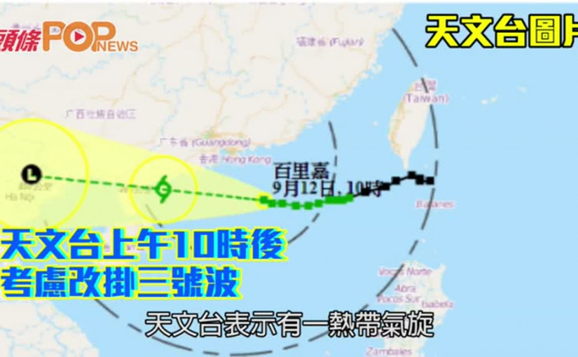 天文台上午10時後 考慮改掛三號波