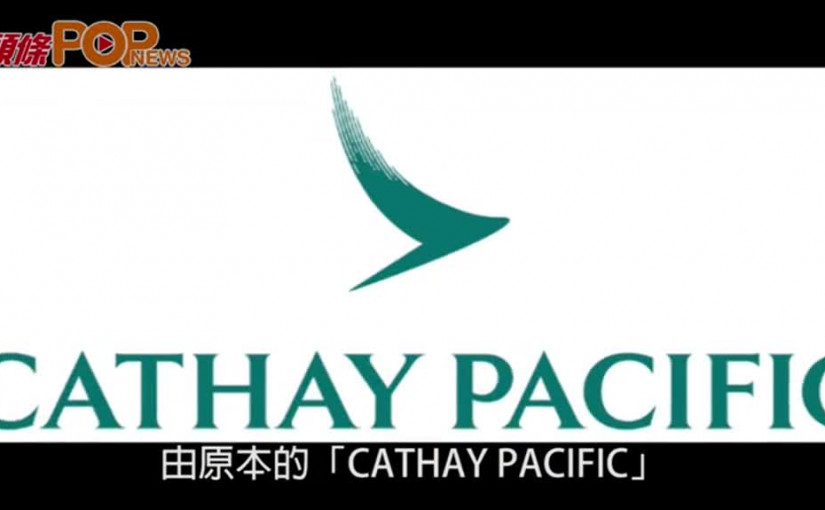 客機印錯「CATHAY PACIIC」 國泰自抽：特別版一瞬即逝
