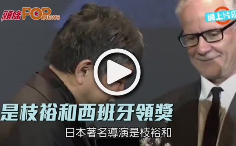 是枝裕和西班牙領獎        憶樹木希林悲從中來