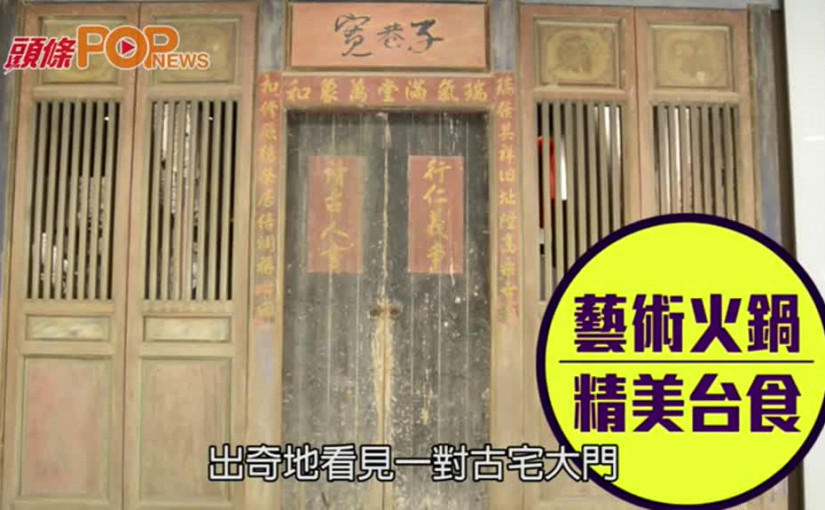 藝術火鍋  精美台食