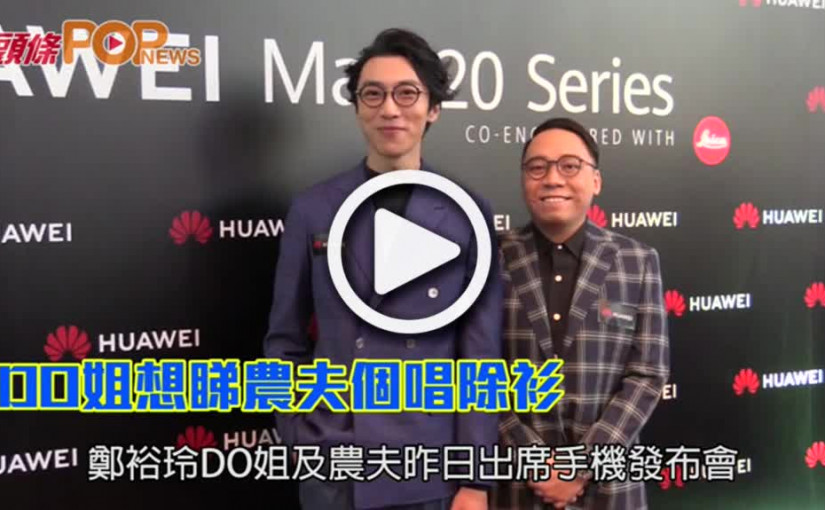 DO姐想睇農夫個唱除衫