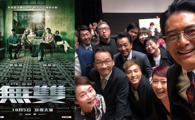 【感恩節大片 今日睇左未？】周潤發 郭富城《無雙》票房破頂