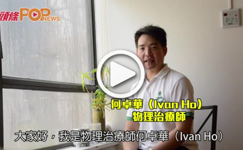 行山減膝痛                   加強髖關節靈活穩定