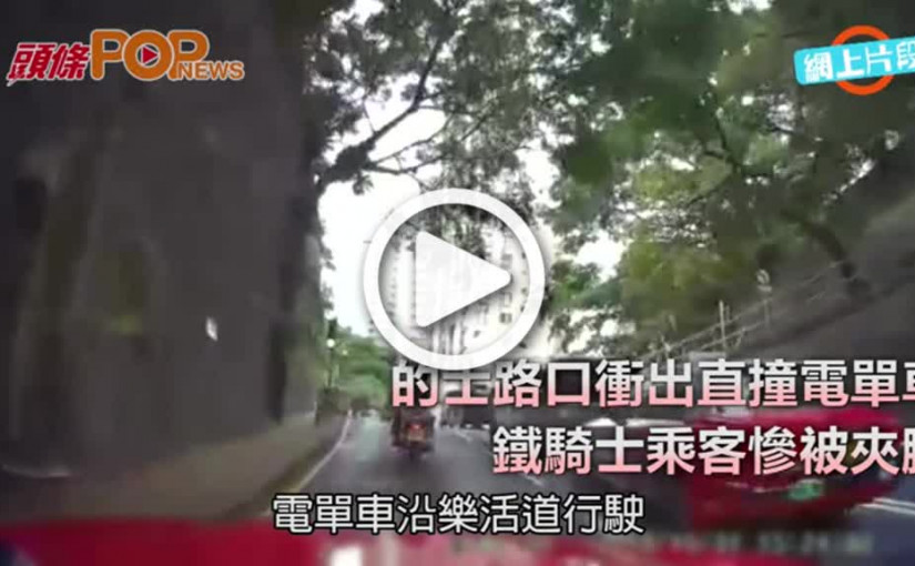 的士路口衝出直撞電單車    鐵騎士乘客慘被夾腳