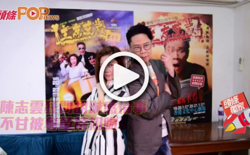 陳志雲狂問胡琳感情事          不甘被奪螢幕初吻