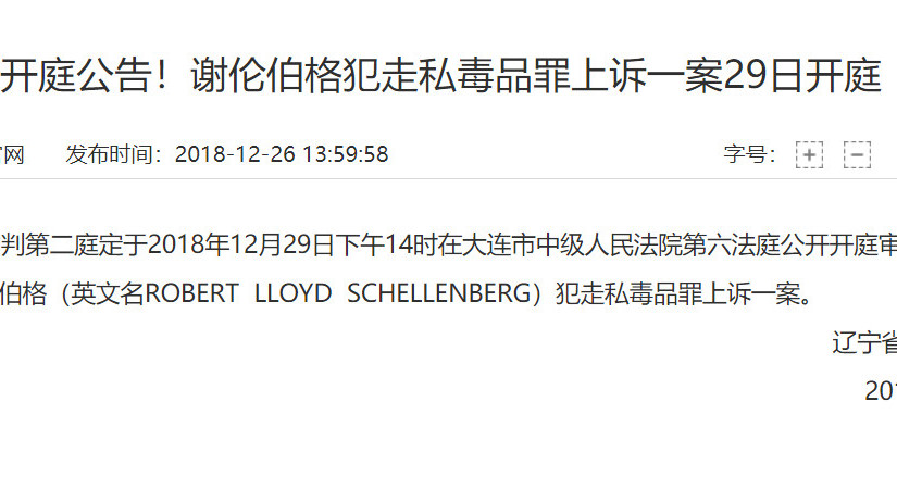 一加拿大公民將在中國公開受審，犯走私毒品罪