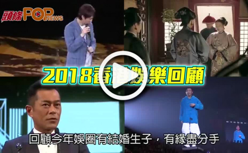 古天樂稱霸歌影圈  阿嬌翠如封盤做人妻