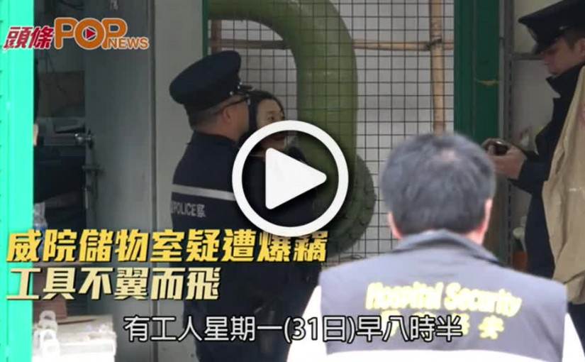 威院儲物室疑遭爆竊  工具不翼而飛