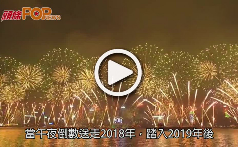 料30萬人賞煙花  港鐵輕鐵行通宵