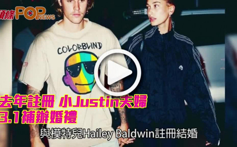 去年註冊 小Justin夫婦               3.1補辦婚禮