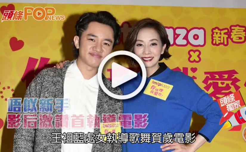 唔似新手  影后激讚首執導電影