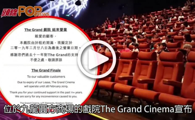 圓方The Grand Cinema  全港最大規模戲院結業