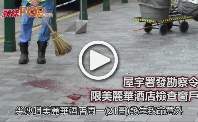 屋宇署發勘察令    限美麗華酒店檢查窗戶