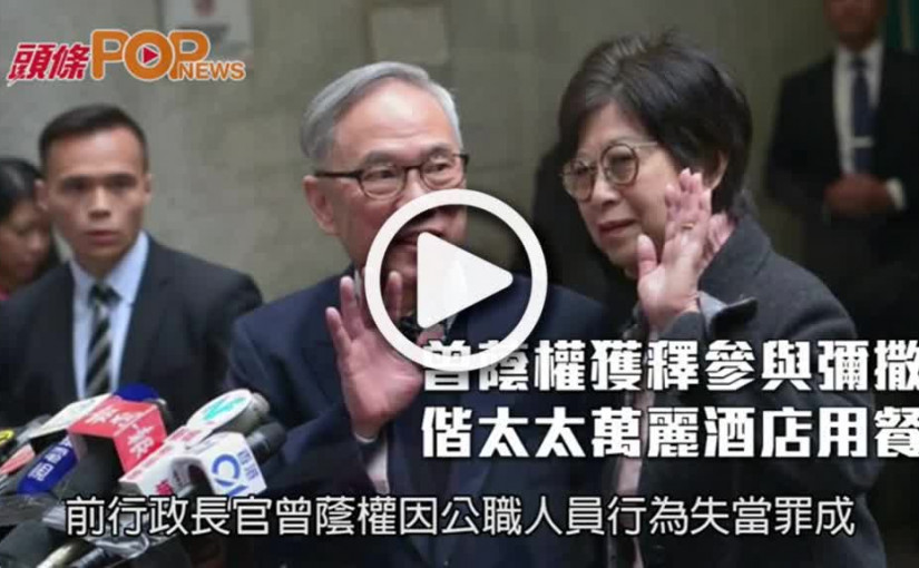 曾蔭權獲釋參與彌撒       偕太太萬麗酒店用餐