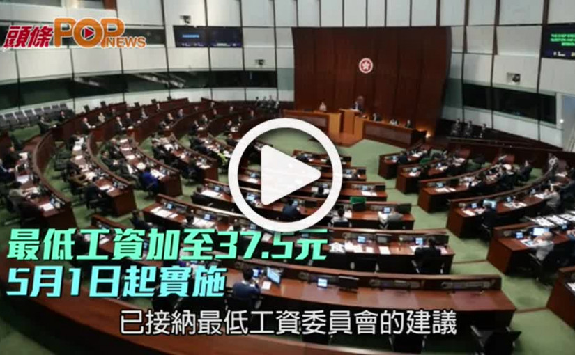 最低工資加至37.5元       5月1日起實施