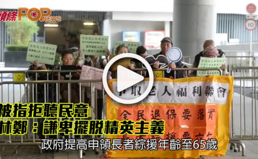 被指拒聽民意           林鄭：謙卑擺脫精英主義