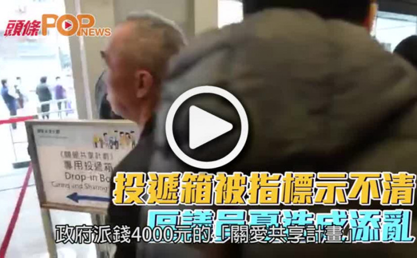 投遞箱被指標示不清  區議員憂造成添亂